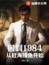 ص1984ӸϺ㿪ʼ