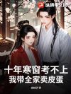 ʮ�꺮�������ϣ��Ҵ�ȫ����Ƥ��