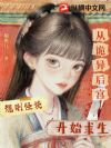 规则怪谈:从诡异后宫开始求生