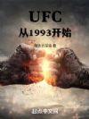 UFC1993ʼ