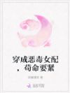 穿成恶毒女配,苟命要紧