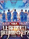 NBAãȴڣ