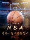 NBAһ鿨